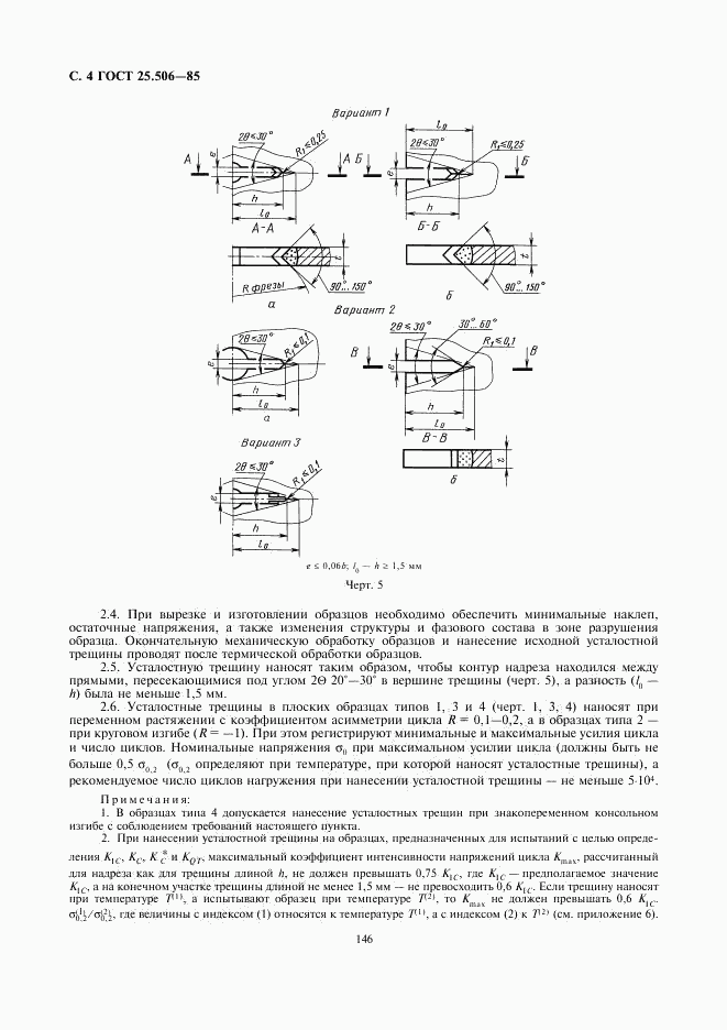 ГОСТ 25.506-85, страница 4