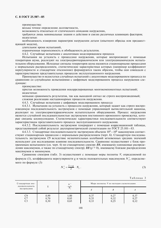 ГОСТ 25.507-85, страница 8