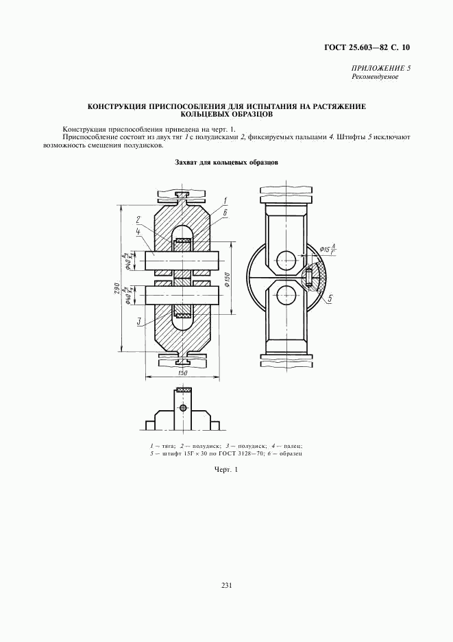 ГОСТ 25.603-82, страница 10