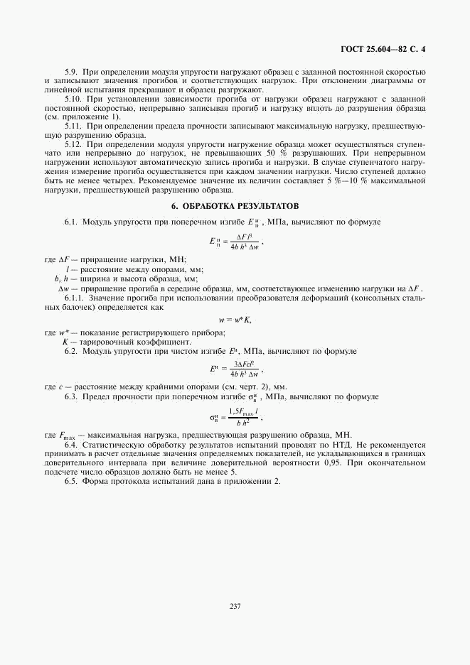 ГОСТ 25.604-82, страница 4