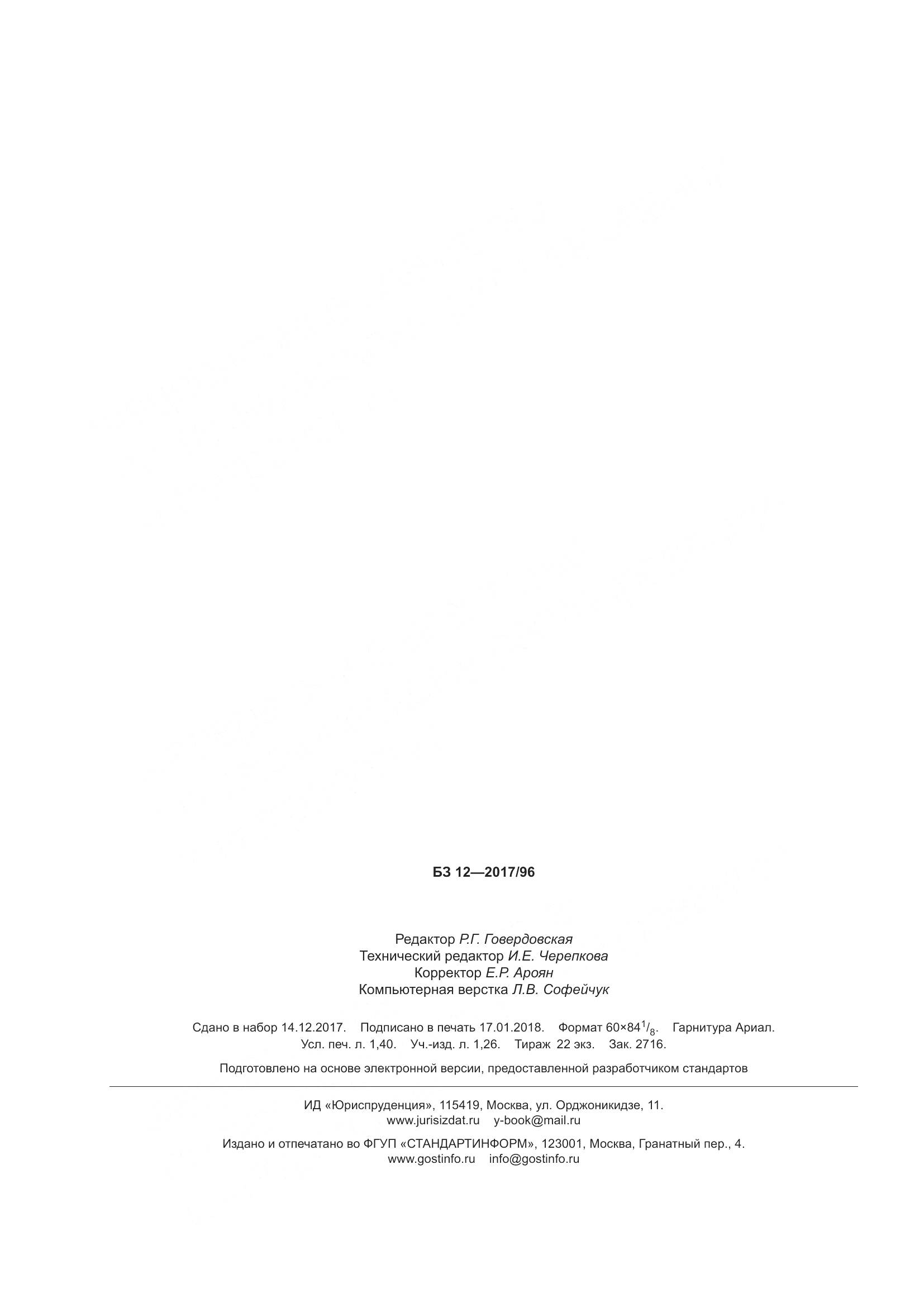 ГОСТ 25015-2017, страница 14