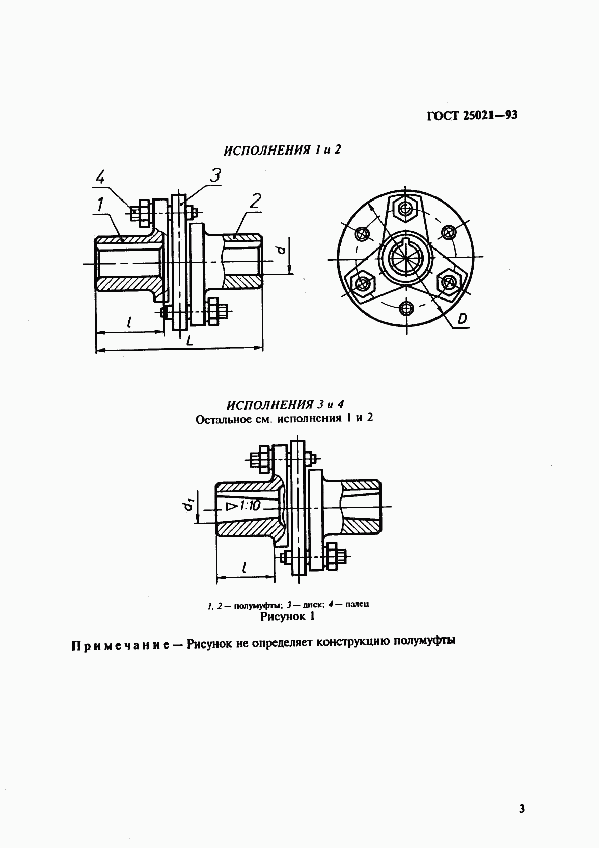 ГОСТ 25021-93, страница 5