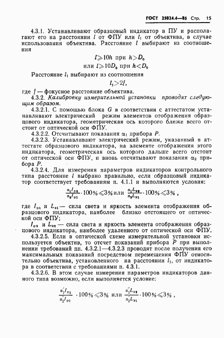 ГОСТ 25024.4-85, страница 16
