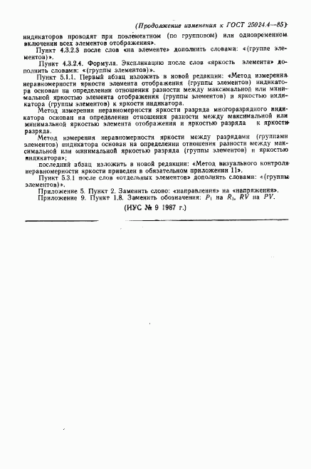 ГОСТ 25024.4-85, страница 30