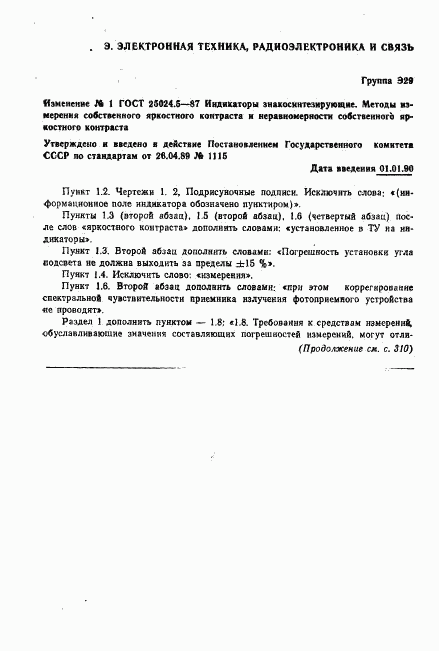 ГОСТ 25024.5-87, страница 13