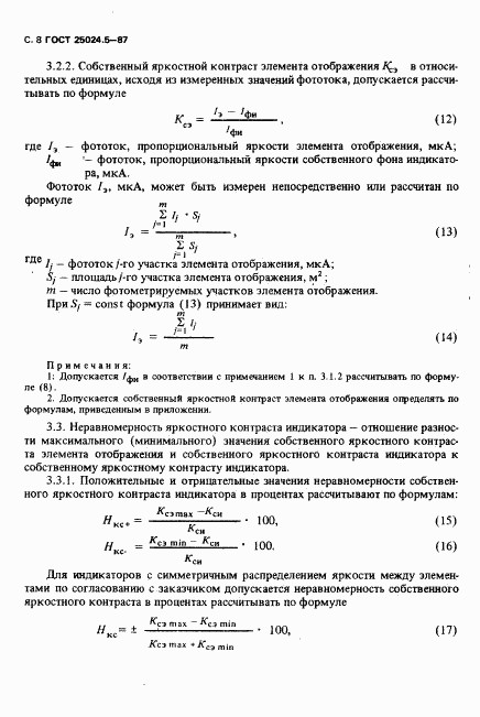 ГОСТ 25024.5-87, страница 9