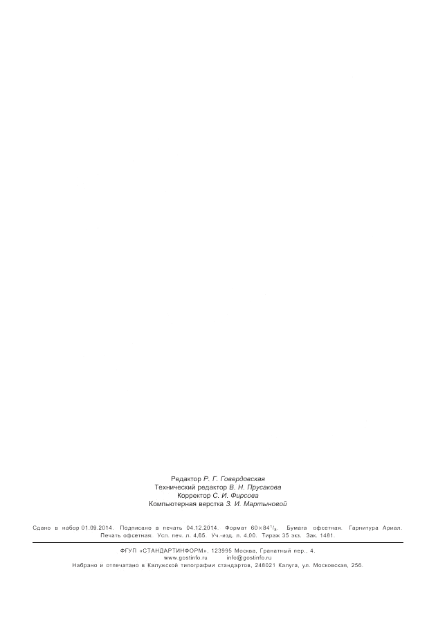ГОСТ Р ИСО/МЭК 25040-2014, страница 41