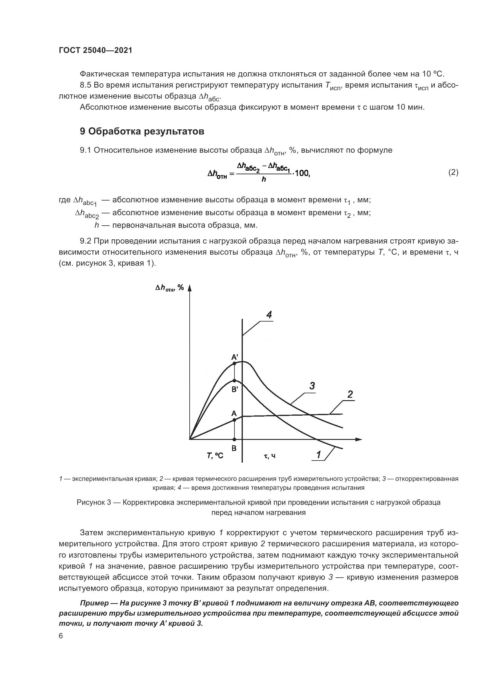 ГОСТ 25040-2021, страница 10