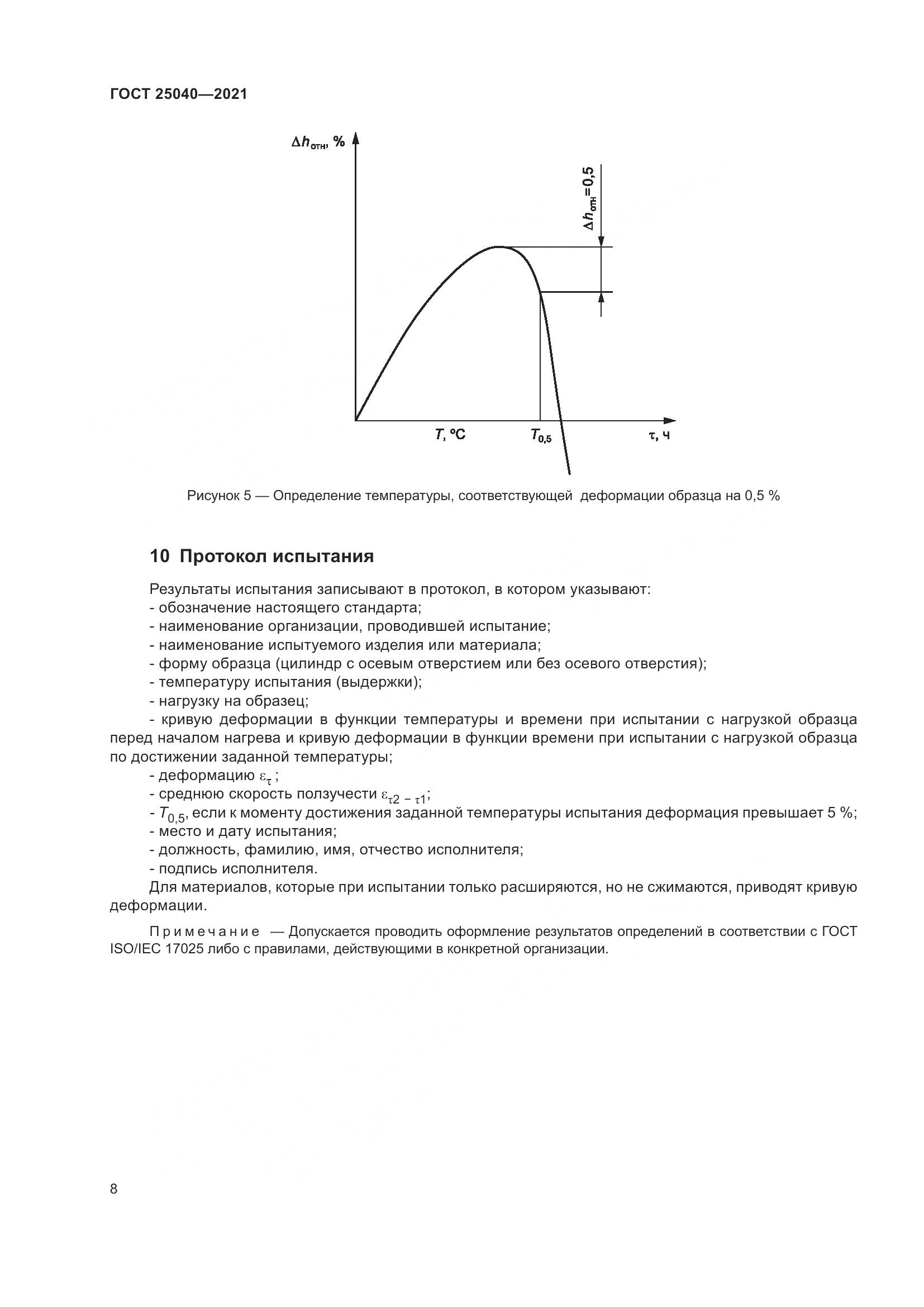 ГОСТ 25040-2021, страница 12