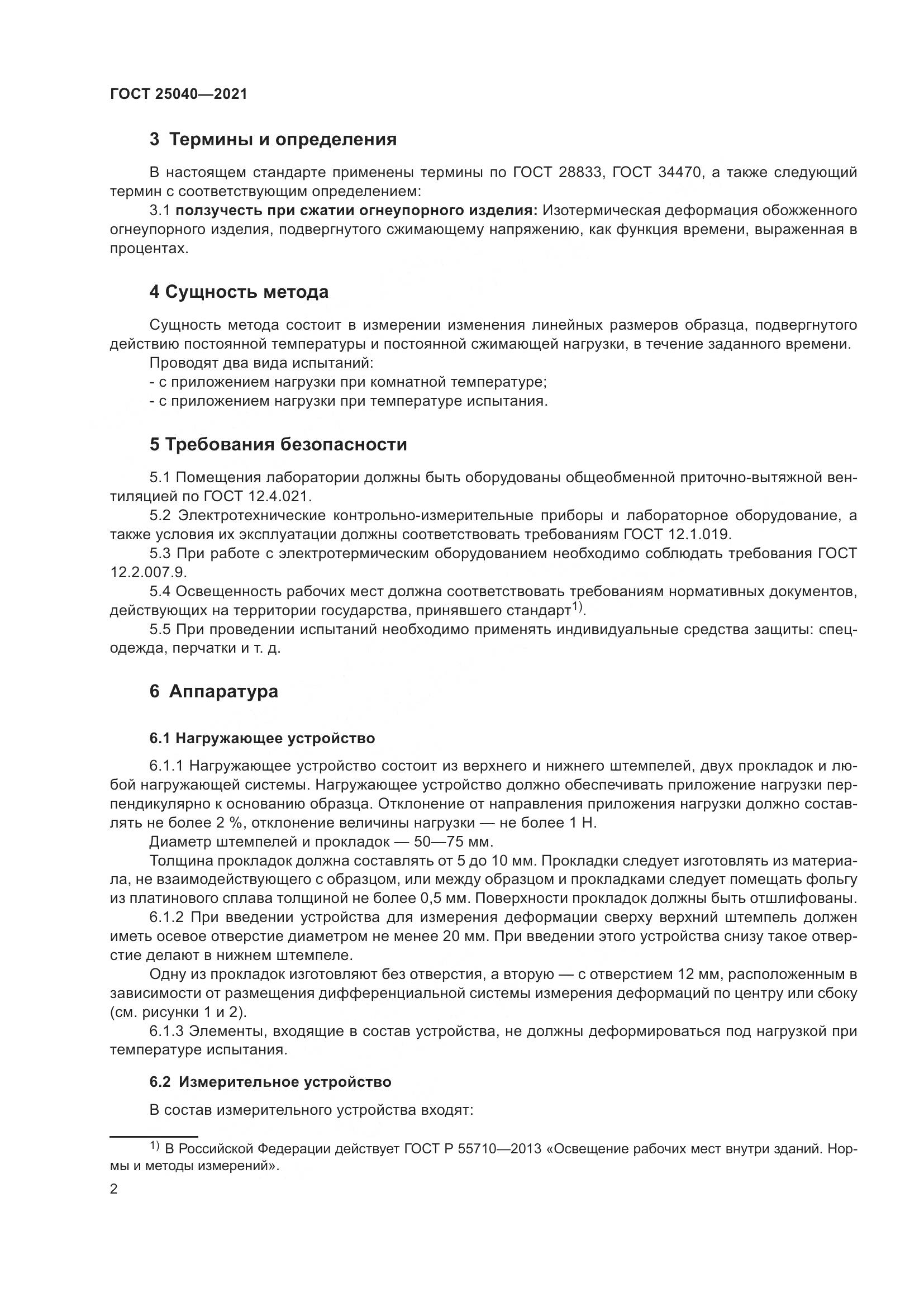 ГОСТ 25040-2021, страница 6