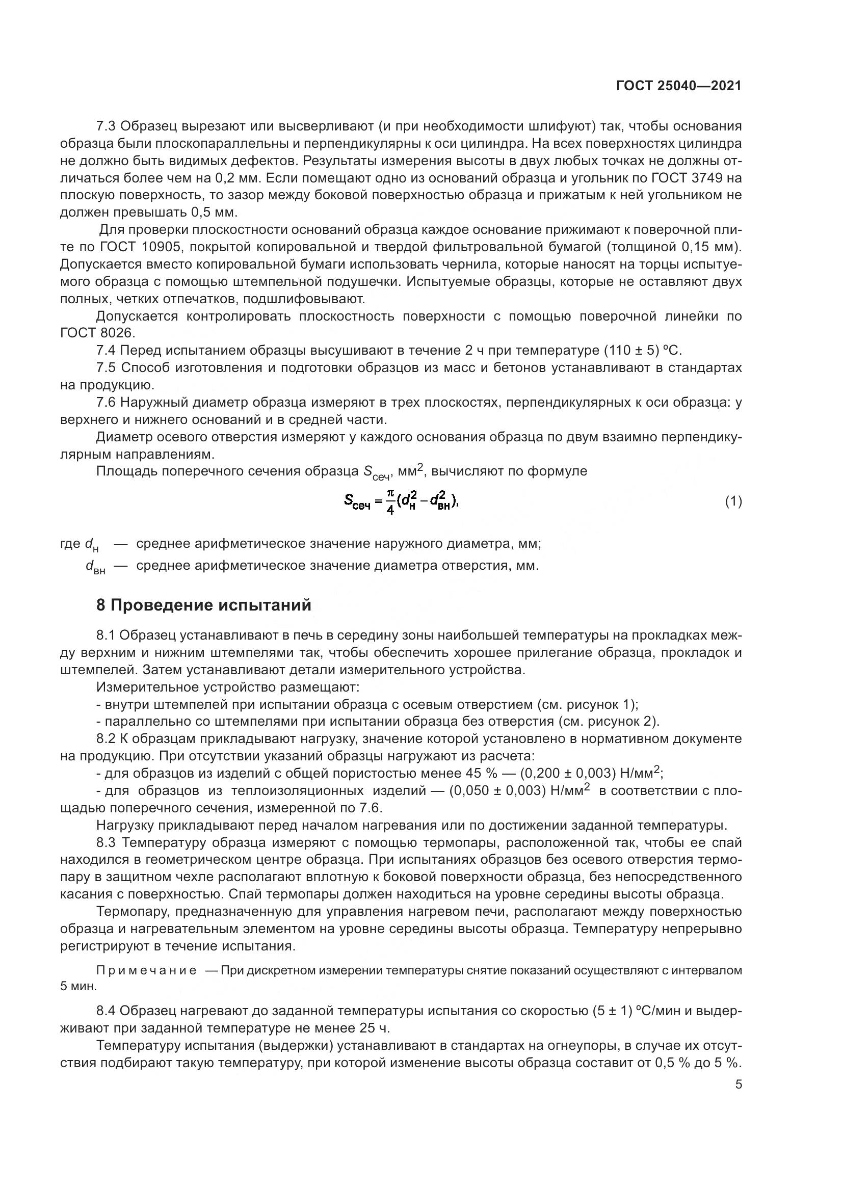 ГОСТ 25040-2021, страница 9