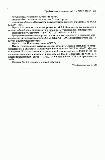 ГОСТ 25043-87, страница 11