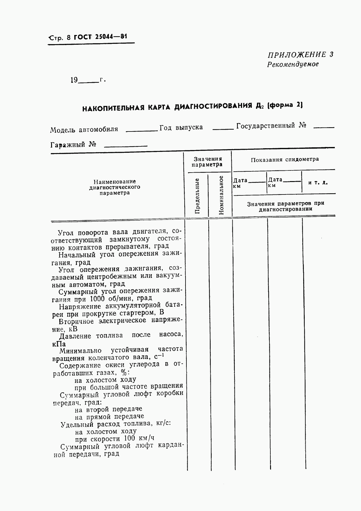 ГОСТ 25044-81, страница 10