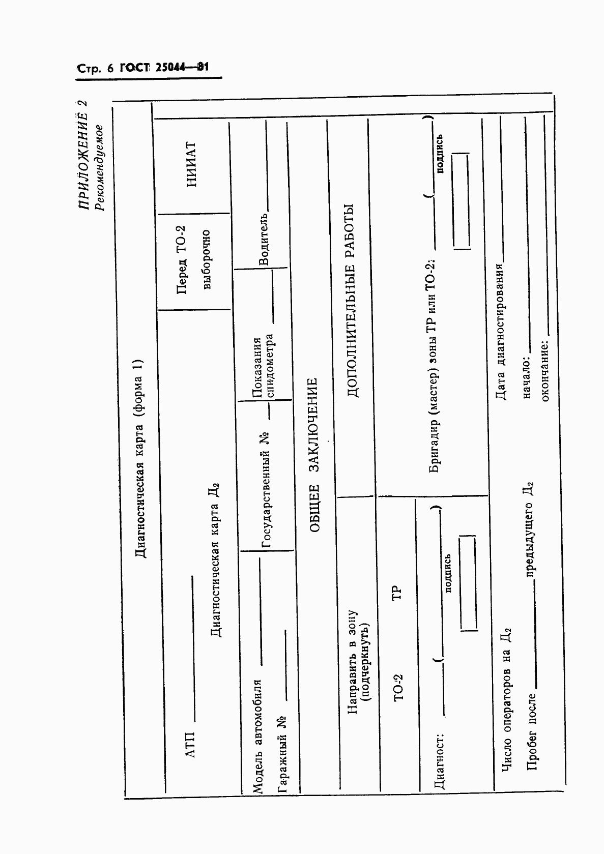 ГОСТ 25044-81, страница 8