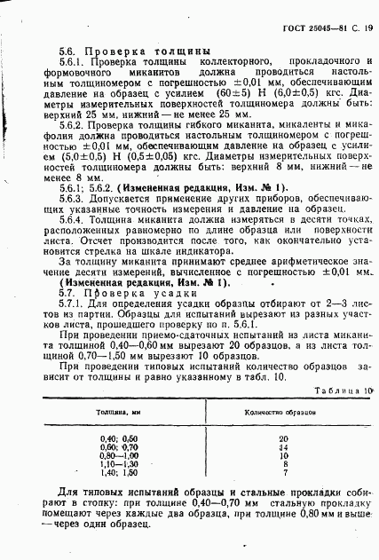 ГОСТ 25045-81, страница 20