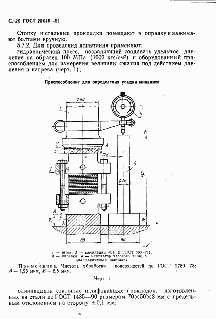 ГОСТ 25045-81, страница 21