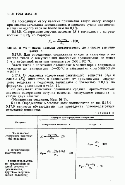 ГОСТ 25045-81, страница 31