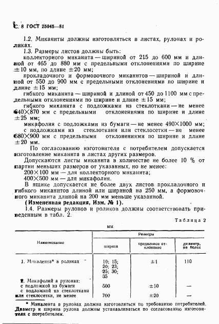 ГОСТ 25045-81, страница 9