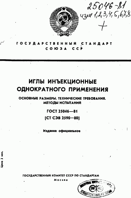 ГОСТ 25046-81, страница 1