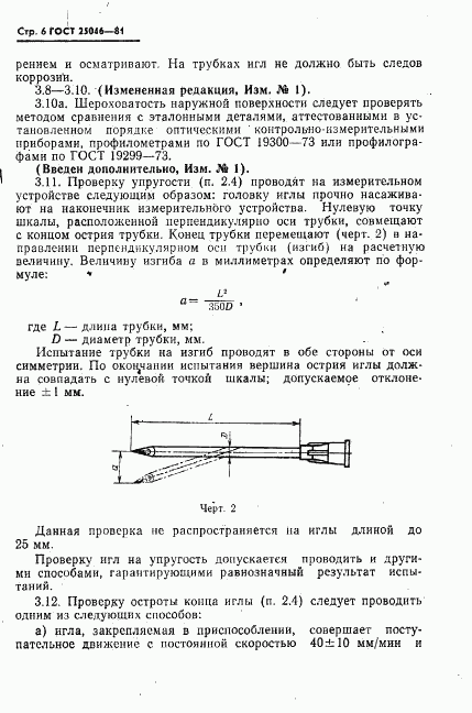 ГОСТ 25046-81, страница 7