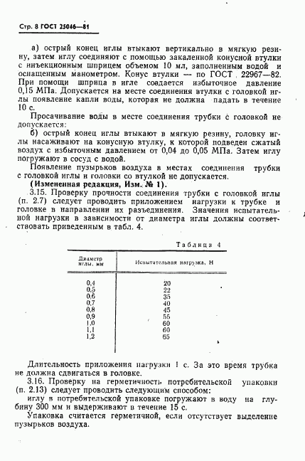 ГОСТ 25046-81, страница 9