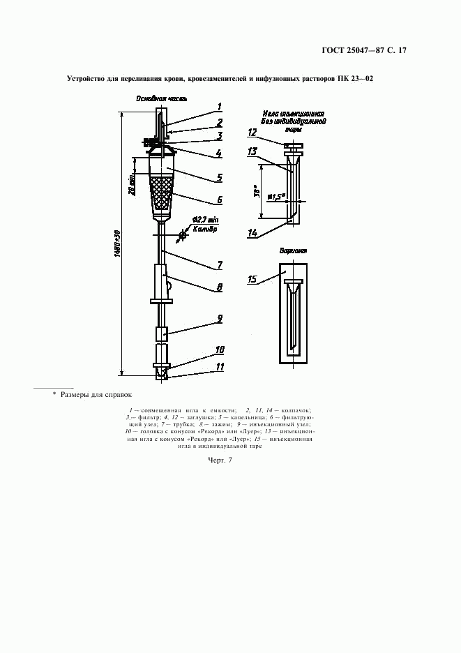 ГОСТ 25047-87, страница 18