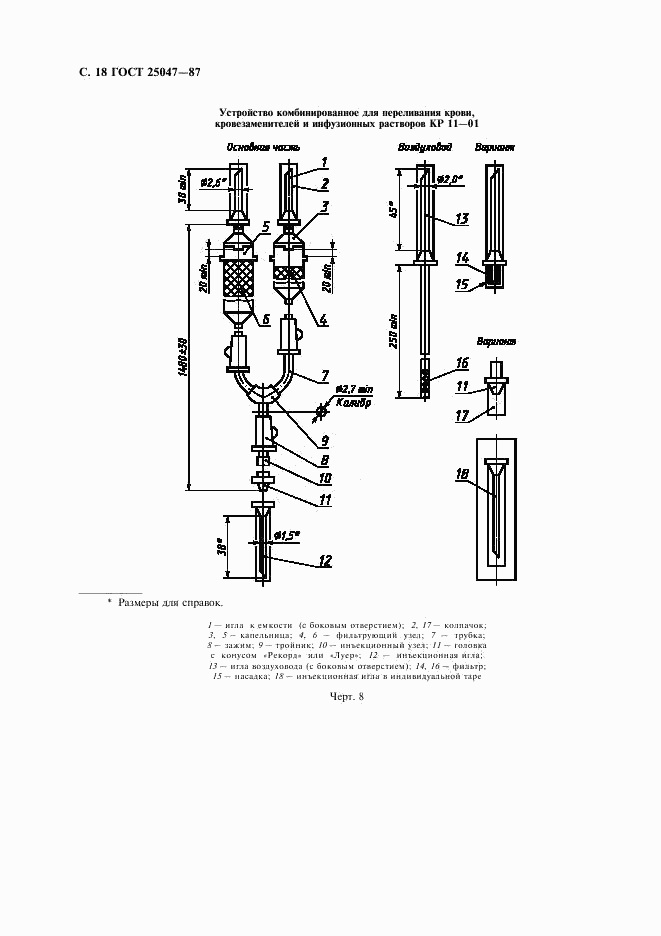 ГОСТ 25047-87, страница 19