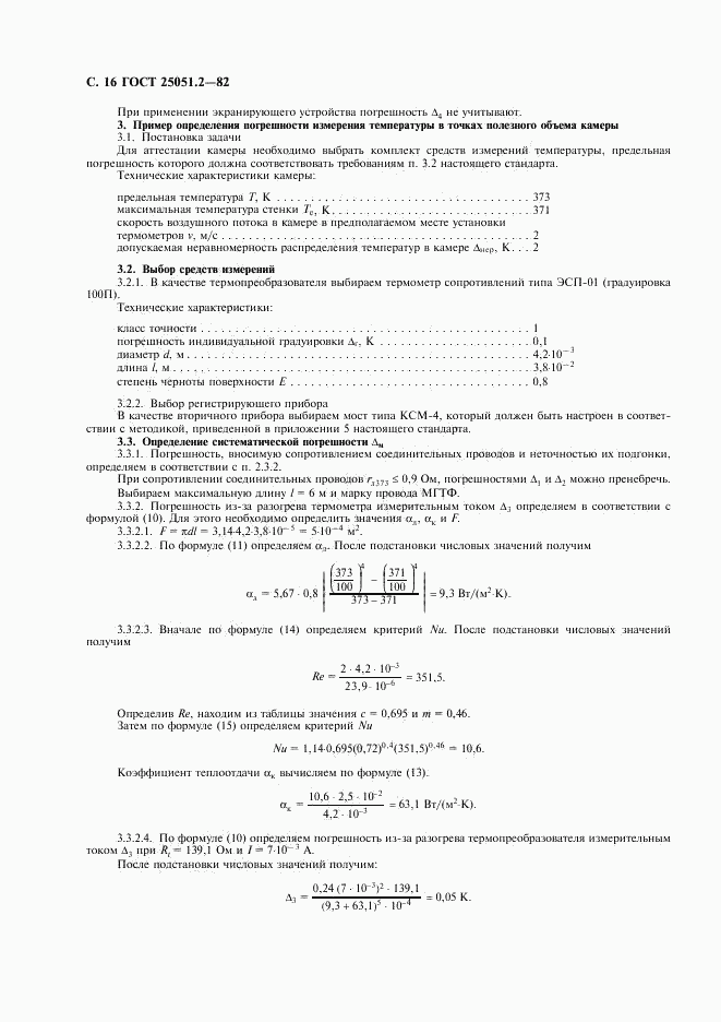 ГОСТ 25051.2-82, страница 17