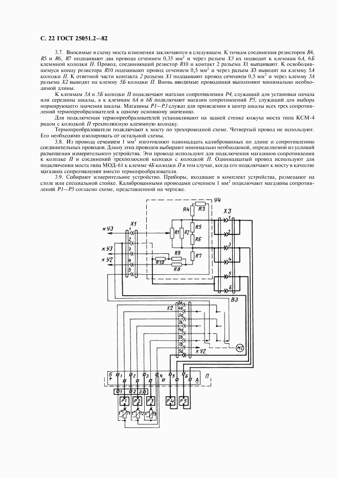 ГОСТ 25051.2-82, страница 23