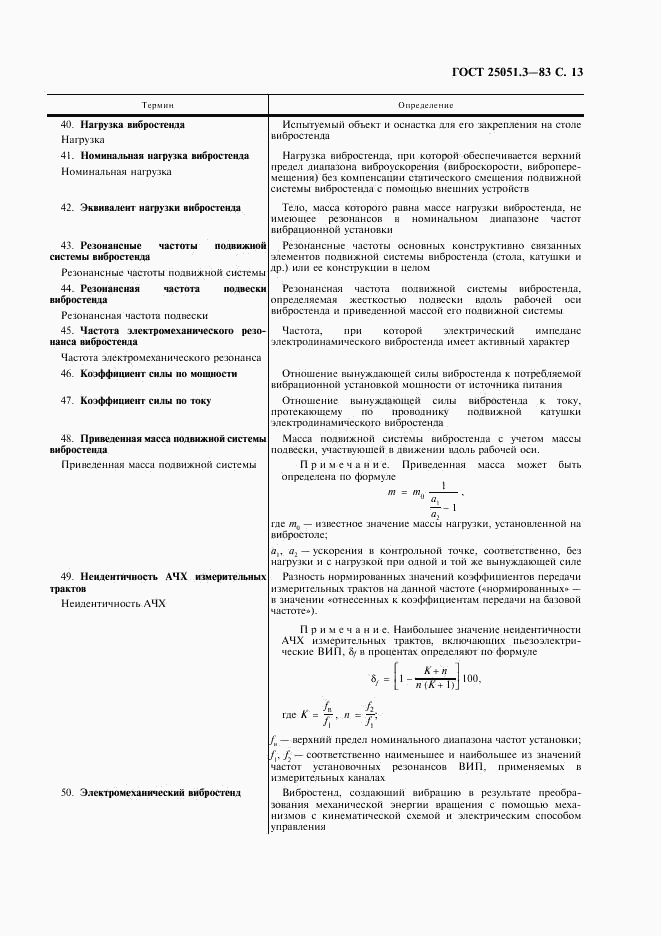 ГОСТ 25051.3-83, страница 14