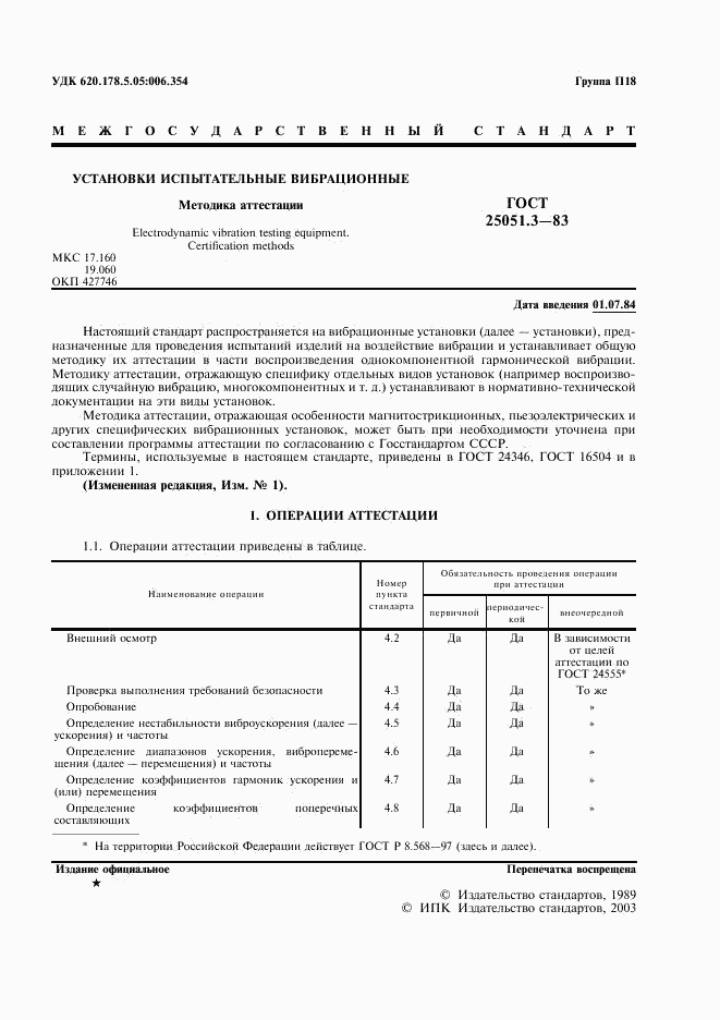 ГОСТ 25051.3-83, страница 2
