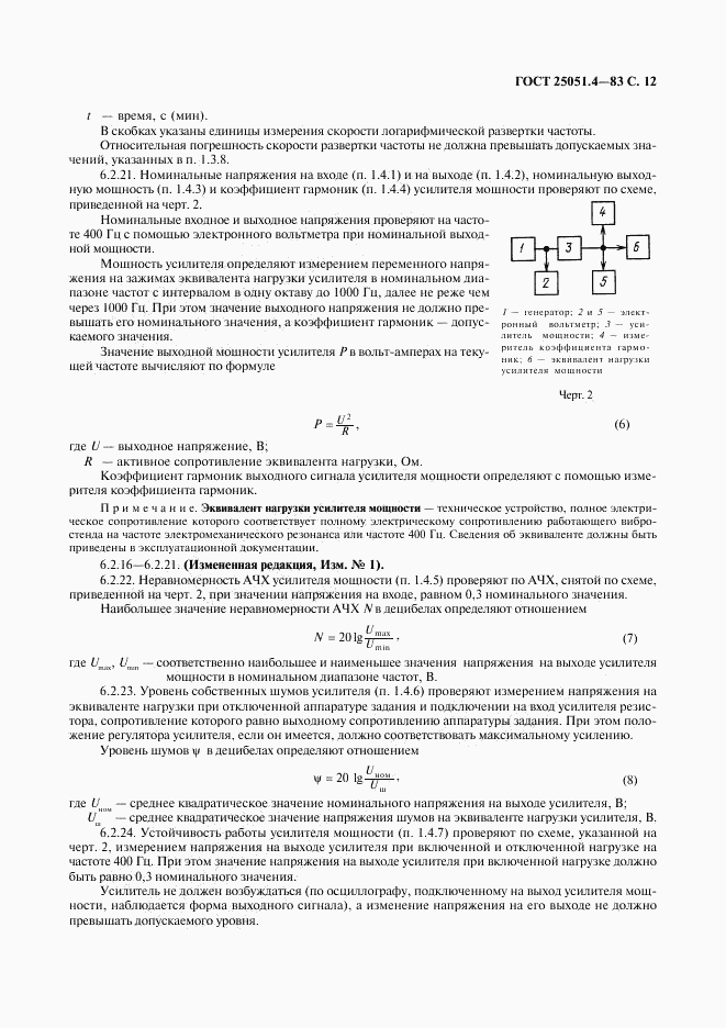 ГОСТ 25051.4-83, страница 13