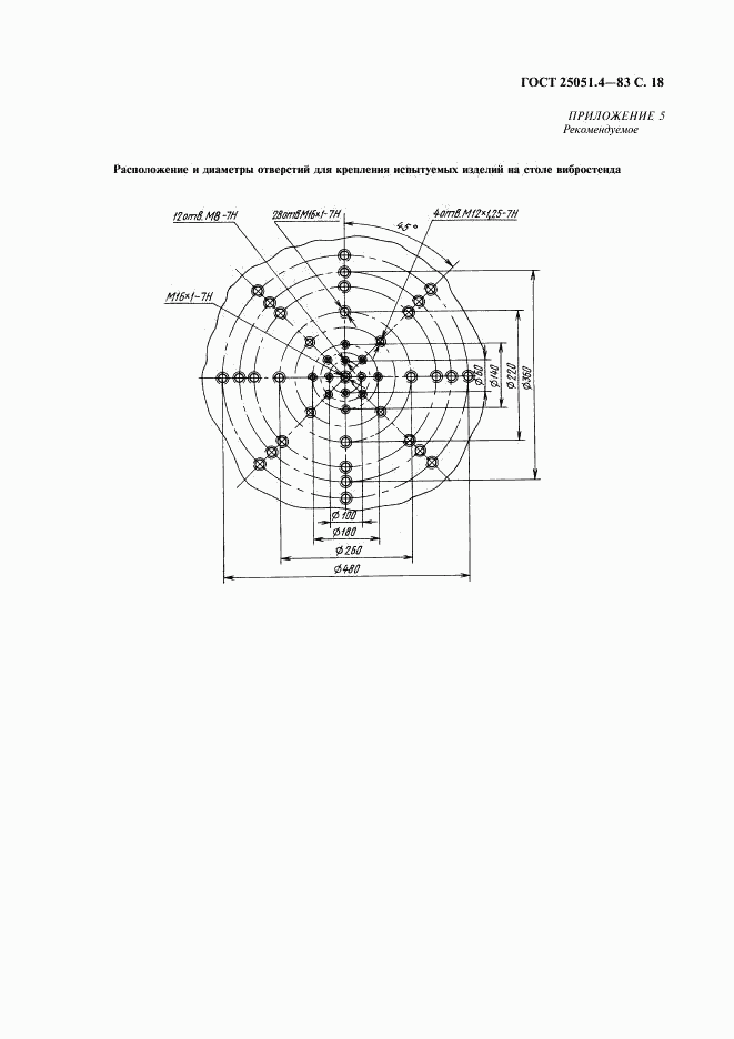 ГОСТ 25051.4-83, страница 19