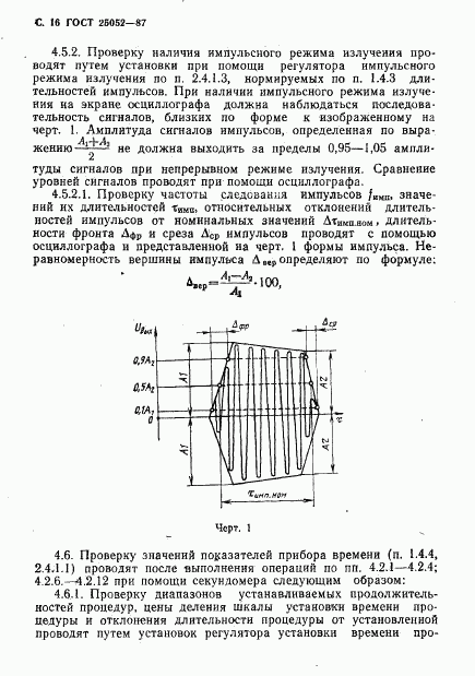 ГОСТ 25052-87, страница 17