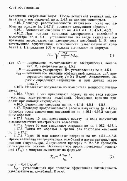 ГОСТ 25053-87, страница 15