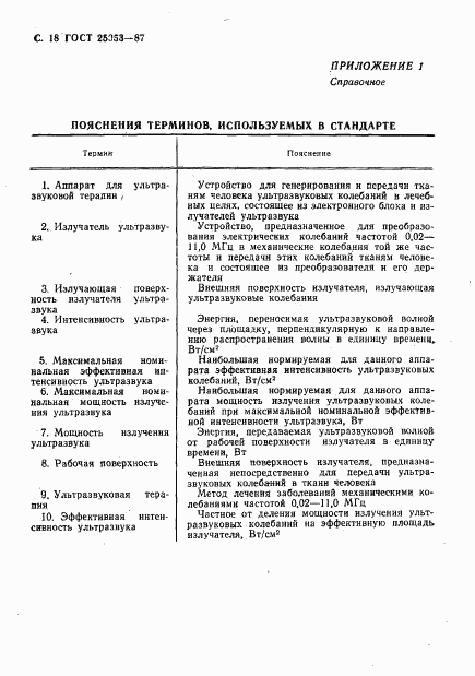 ГОСТ 25053-87, страница 19