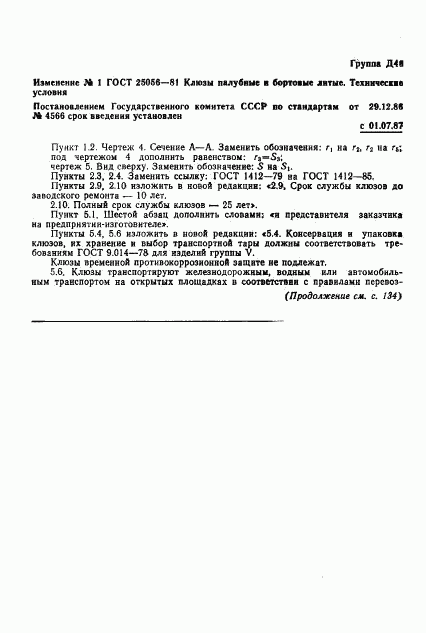 ГОСТ 25056-81, страница 14