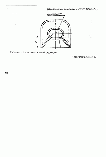 ГОСТ 25056-81, страница 19