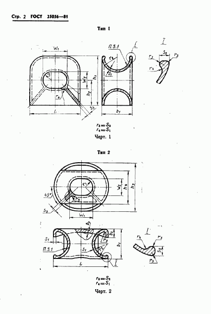 ГОСТ 25056-81, страница 3