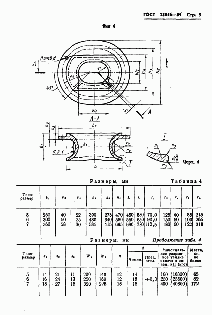 ГОСТ 25056-81, страница 6