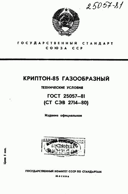 ГОСТ 25057-81, страница 1