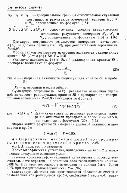 ГОСТ 25057-81, страница 11