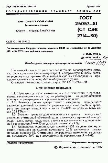 ГОСТ 25057-81, страница 2