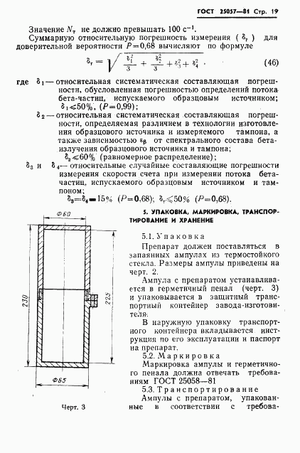 ГОСТ 25057-81, страница 20