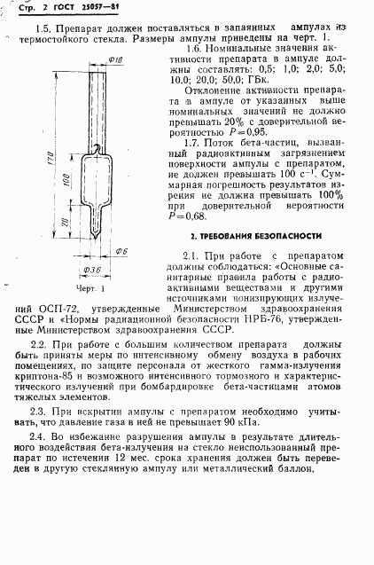 ГОСТ 25057-81, страница 3