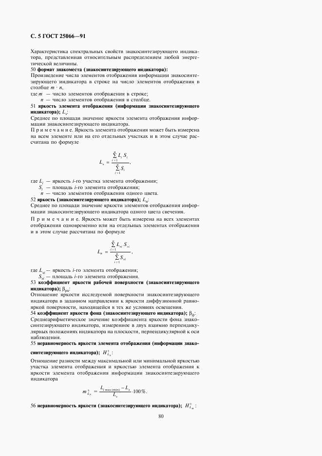 ГОСТ 25066-91, страница 5