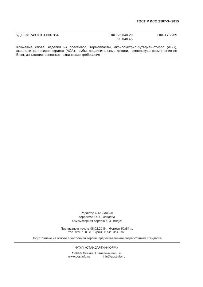 ГОСТ Р ИСО 2507-3-2015, страница 7