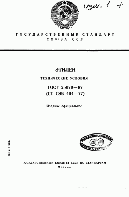 ГОСТ 25070-87, страница 1