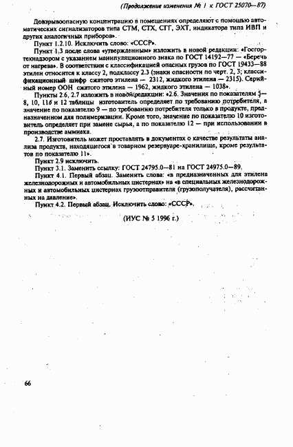 ГОСТ 25070-87, страница 11