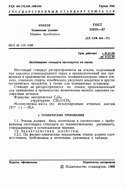 ГОСТ 25070-87, страница 2